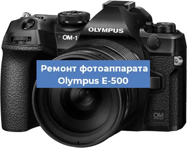 Замена экрана на фотоаппарате Olympus E-500 в Красноярске